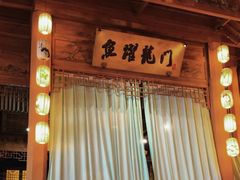 -淀里船宴(卓达店)
