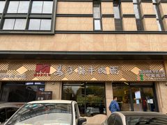 -兰州马子禄牛肉面(文景公园店)