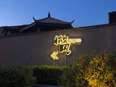 -清河半岛温泉度假酒店