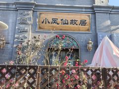 -北京前门大栅栏