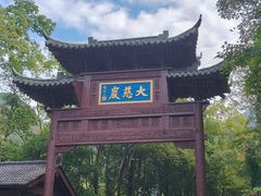 -大慈岩风景区