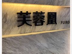 -芙蓉凰花园酒楼