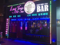 -好久不见网红乐队酒吧(鼓浪屿海底世界店)