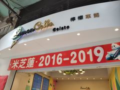 门面-柠檬车露(卖草地店)