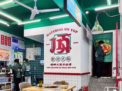 -顶上头·螺蛳火锅(五一新村店)