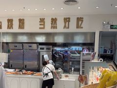 -卡玛王子·面包·蛋糕(南山宝能环球汇店)