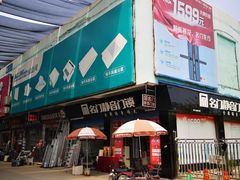 -宜家装饰材料广场(小东门店)