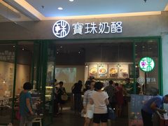 -宝珠奶酪(浦东金桥店)