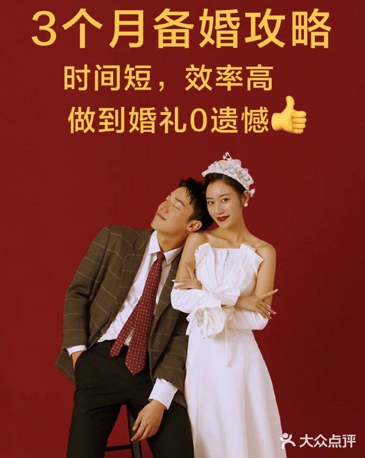 备婚大作战