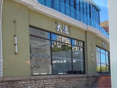 -拾久(朝阳公园店)