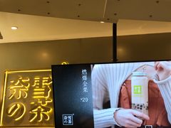 -奈雪的茶(市百一店)