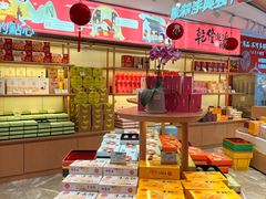 -稻香村(观前街店)