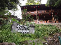 -崇州市街子古镇