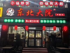-陈小勺·东北大院(薛家岛店)