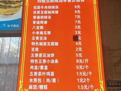 -逍遥镇刘相五胡辣汤豆沫馆(康复中街店)