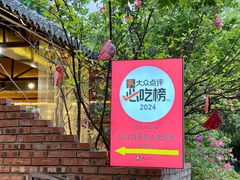 -醉月城西昌火盆烧烤(天府店)