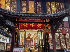 -钟水饺(人民公园总店)