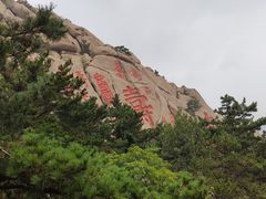 -崂山仰口游览区