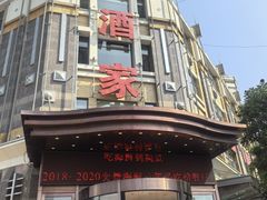 -奕景海鲜酒家· 大连海鲜(星海广场店)