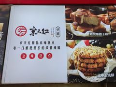 -京天红酒家(虎坊路店)