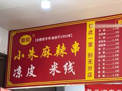 -小朱麻辣串(益民街店)