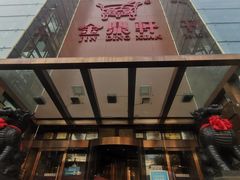 门面-金鼎轩(亚运村店)