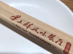 -掌上鲜(南顺城街店)