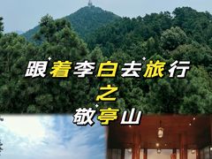 -敬亭山风景名胜区