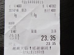 账单-北京稻香村(第三店)