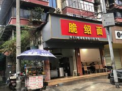 门面-甘记肥肠粉(马鞍北路店)