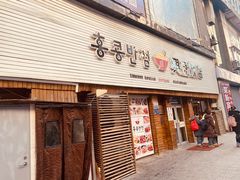 -兴豆饭店(总店)