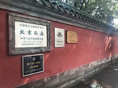 -北京国子监胡同
