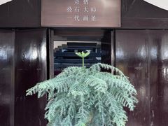 -何园