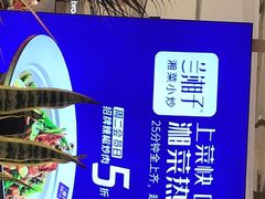 -兰湘子·湘菜小炒(崂山丽达店)