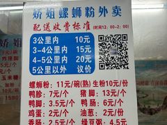 -娇姐老牌螺蛳粉(雅儒路店)