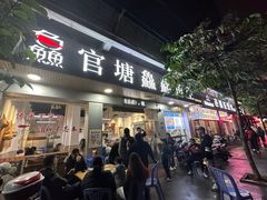 -官塘鱻鱻鱼生