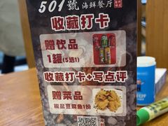 -501號台州海鲜餐厅(海创园店)