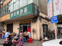 -依云煎包店