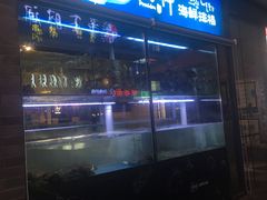 -海神·济州岛海鲜料理(天乐广场店)