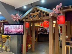 -九田家黑牛烤肉料理(新辰里亚运村店)