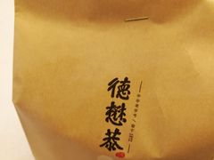 -德懋恭(西大街店)