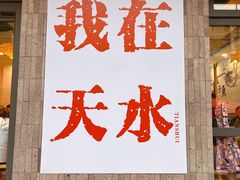 -胖子鱼·油泼甘谷辣子炝活鱼(秦州407店)