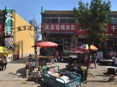 -老丰顺熟食店(燕郊店)