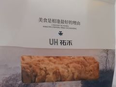 -UH祐禾(上海荟聚店)