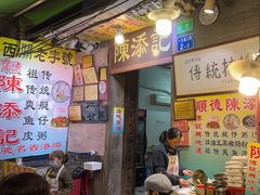 -陈添記·祖傳爽鱼皮·西关老字号(广州首店)