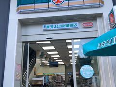 -美天24小时便利店(高铁站店)