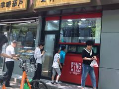 门面-王萍面皮(桃园二巷店)