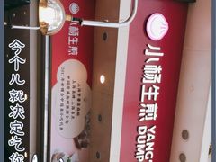 -小杨生煎(火车站北广场店)