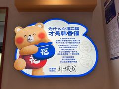 -韩香福脊骨汤锅(上杭路店)