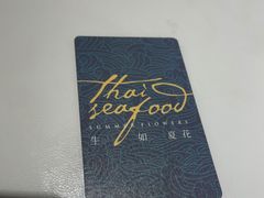 -生如夏花泰式火锅(鹭洲里店)
